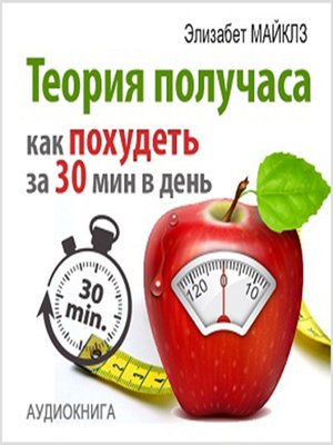 cover image of The Half Hour Method